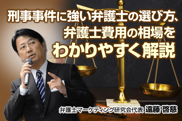 刑事事件に強い弁護士スマホ