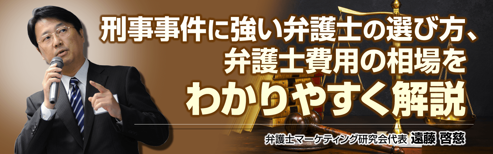 刑事事件に強い弁護士PC用